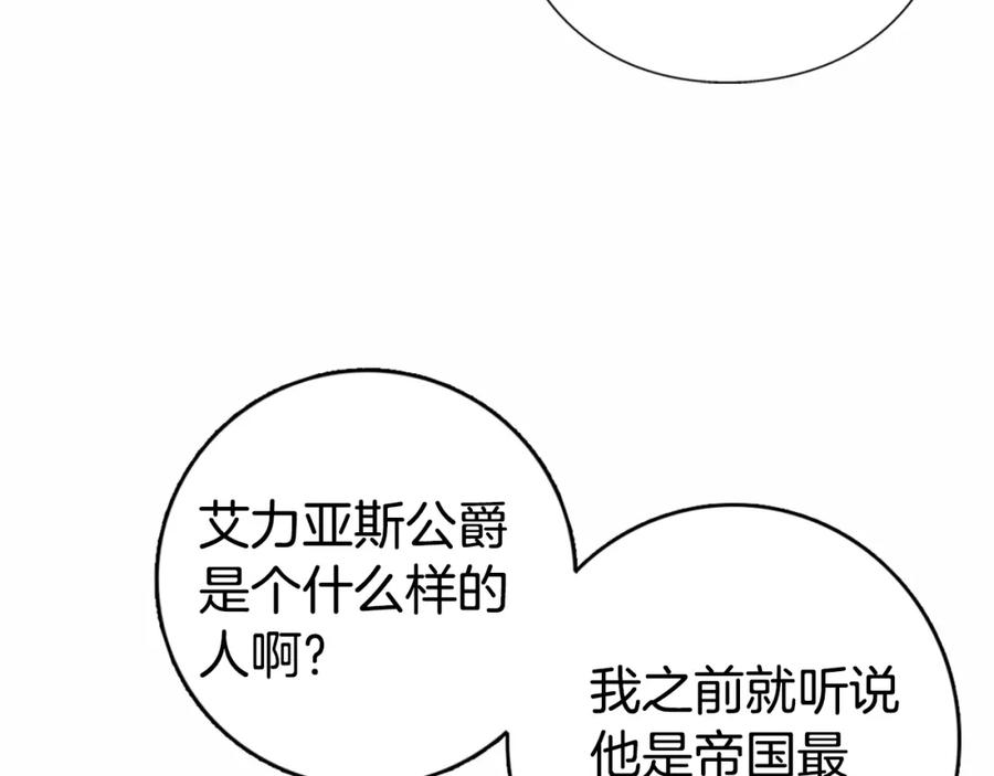 《阿黛尔的冷面公爵》第4话 挑选蛋糕的技巧 第35页