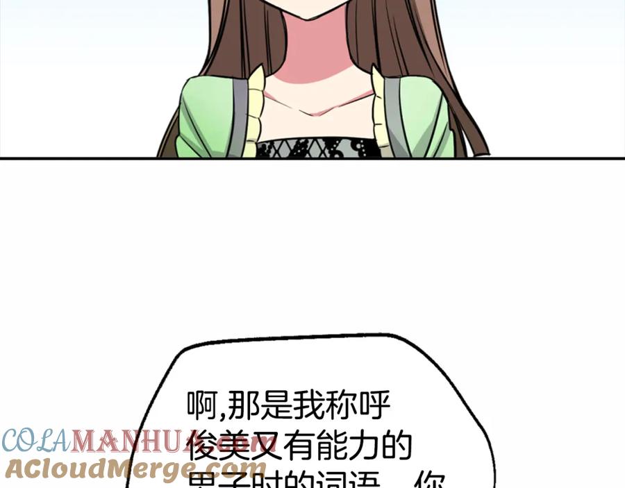 《阿黛尔的冷面公爵》第4话 挑选蛋糕的技巧 第49页