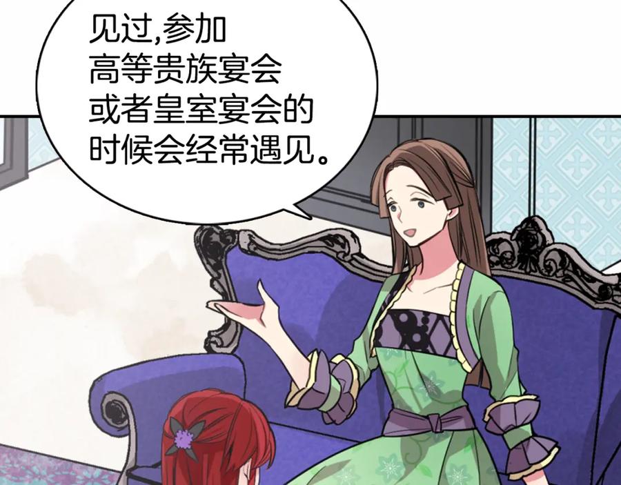 《阿黛尔的冷面公爵》第4话 挑选蛋糕的技巧 第10页