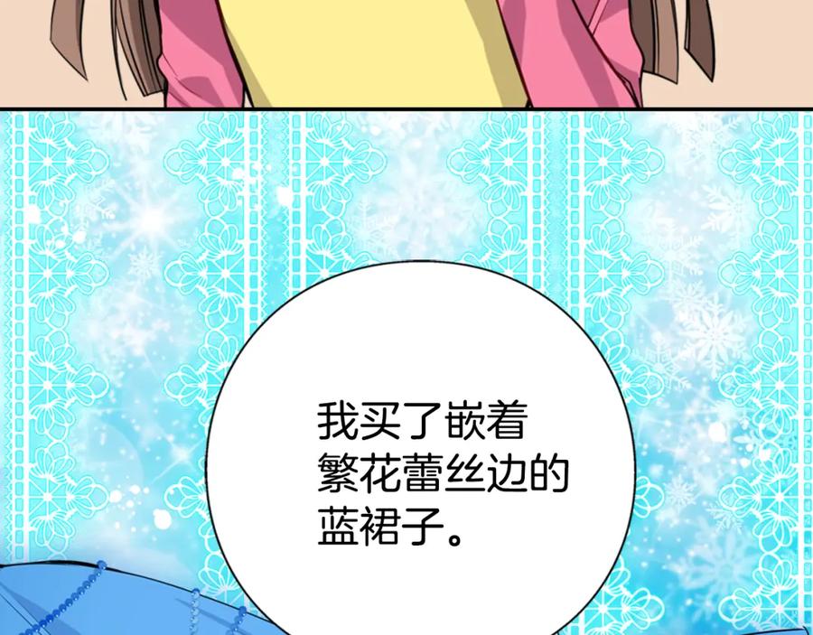 《阿黛尔的冷面公爵》第4话 挑选蛋糕的技巧 第90页