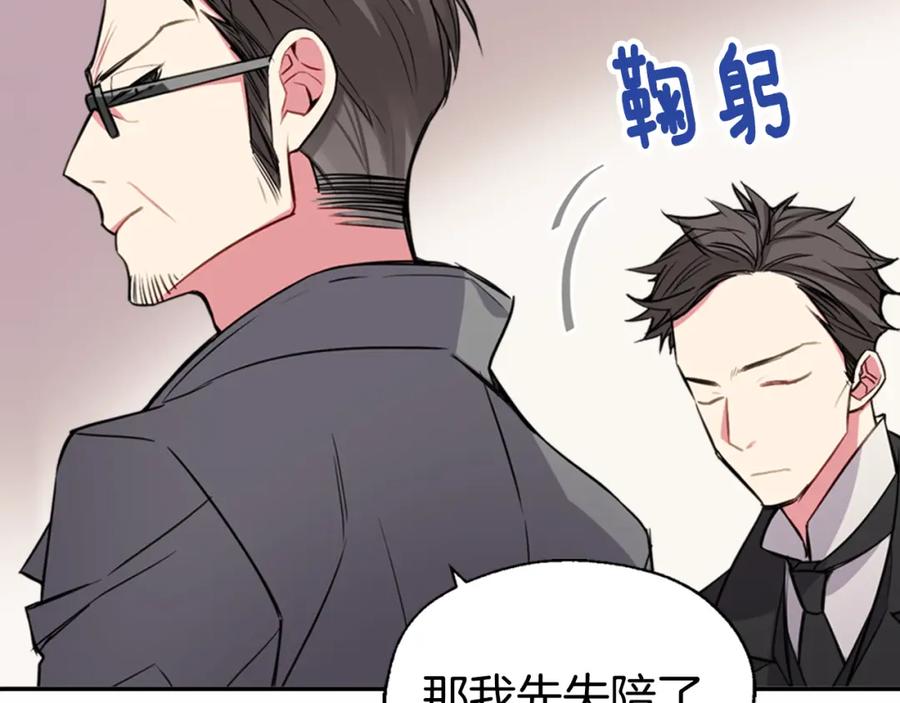 《阿黛尔的冷面公爵》第4话 挑选蛋糕的技巧 第64页