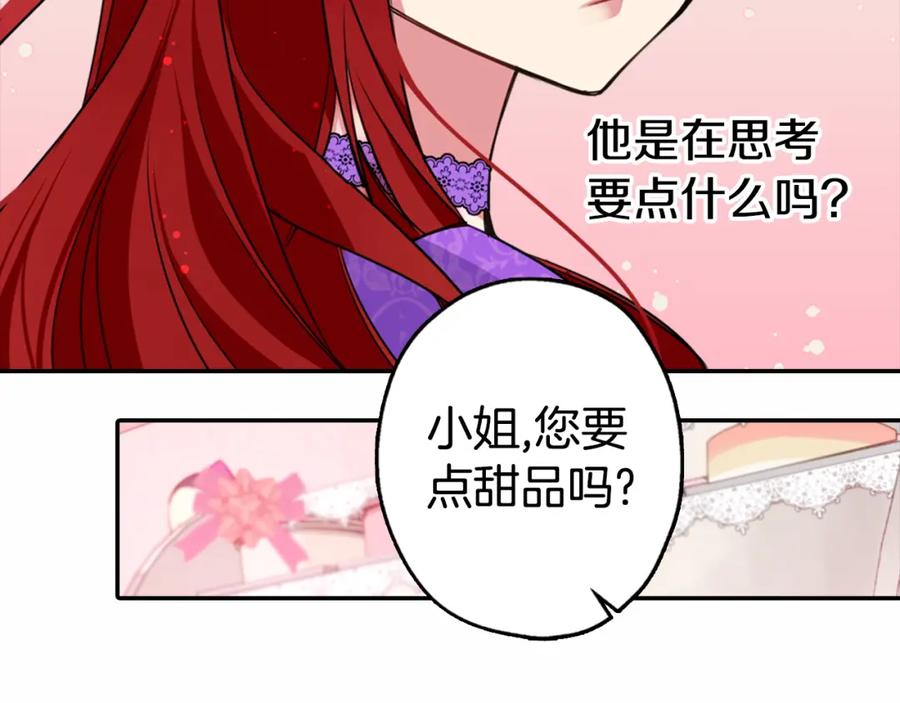 《阿黛尔的冷面公爵》第4话 挑选蛋糕的技巧 第120页