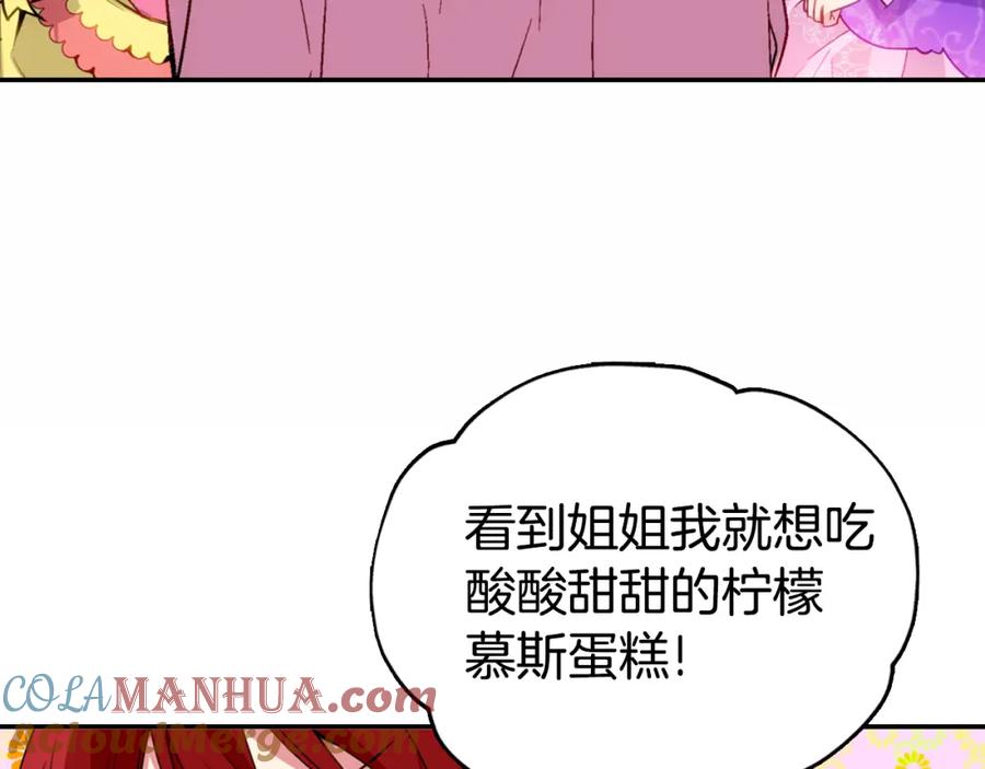 《阿黛尔的冷面公爵》第4话 挑选蛋糕的技巧 第85页