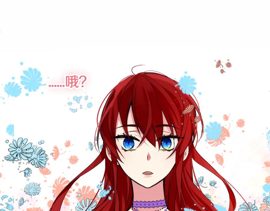 《阿黛尔的冷面公爵》第4话 挑选蛋糕的技巧 第136页