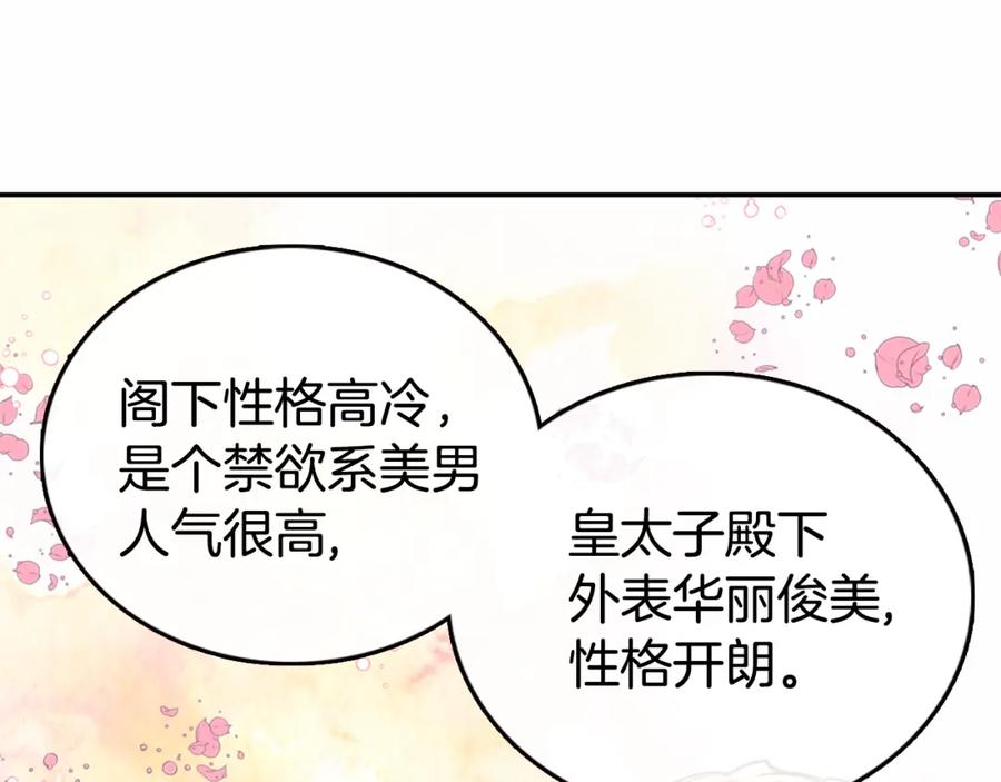 《阿黛尔的冷面公爵》第4话 挑选蛋糕的技巧 第40页