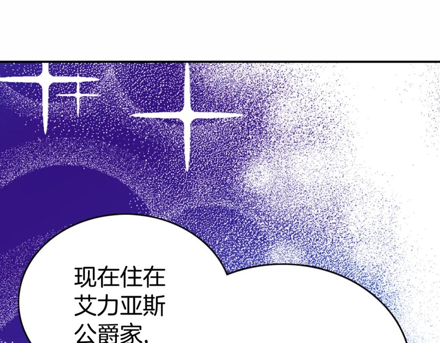 《阿黛尔的冷面公爵》第4话 挑选蛋糕的技巧 第18页