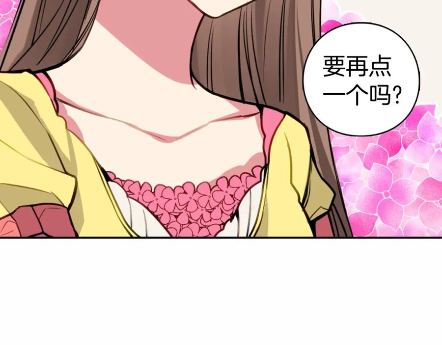 《阿黛尔的冷面公爵》第4话 挑选蛋糕的技巧 第83页