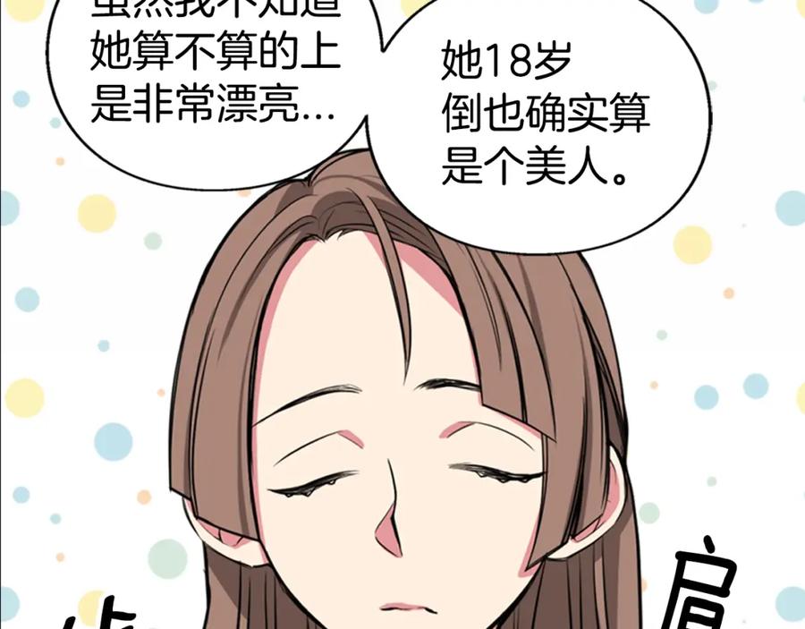 《阿黛尔的冷面公爵》第4话 挑选蛋糕的技巧 第15页