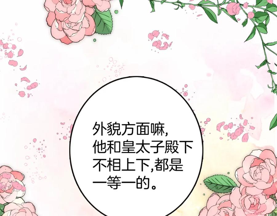 《阿黛尔的冷面公爵》第4话 挑选蛋糕的技巧 第38页