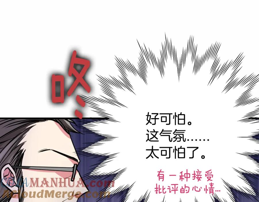 《阿黛尔的冷面公爵》第4话 挑选蛋糕的技巧 第61页