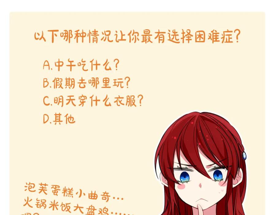 《阿黛尔的冷面公爵》第4话 挑选蛋糕的技巧 第148页
