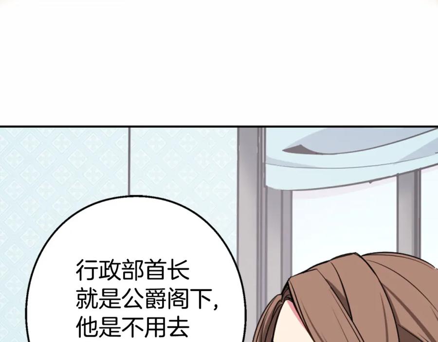 《阿黛尔的冷面公爵》第4话 挑选蛋糕的技巧 第27页