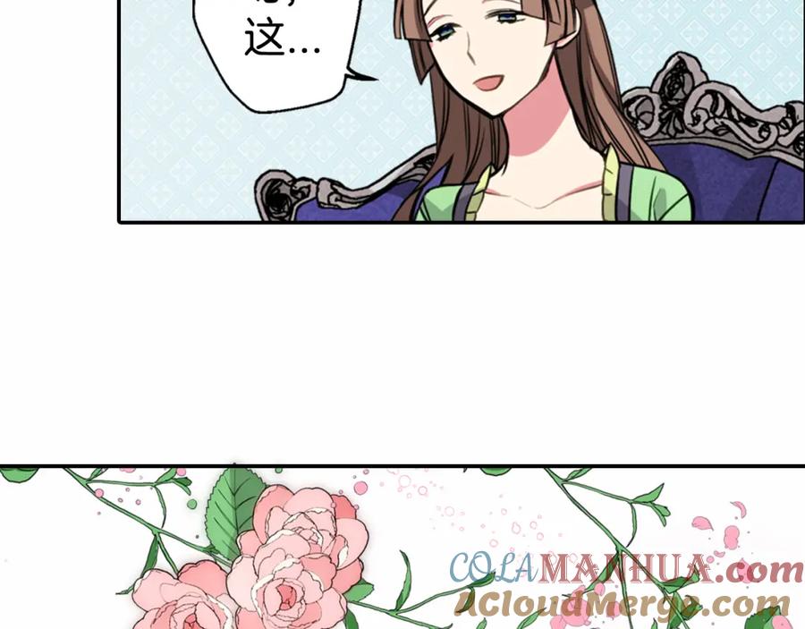 《阿黛尔的冷面公爵》第4话 挑选蛋糕的技巧 第37页