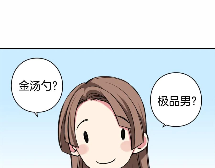 《阿黛尔的冷面公爵》第4话 挑选蛋糕的技巧 第48页
