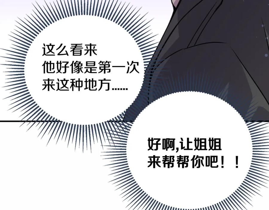 《阿黛尔的冷面公爵》第4话 挑选蛋糕的技巧 第146页