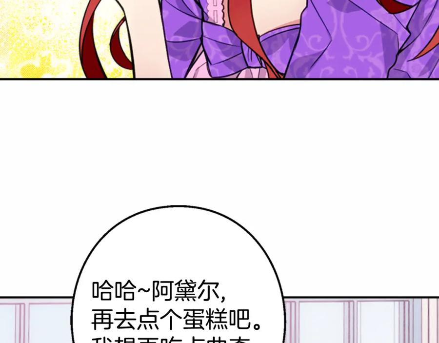 《阿黛尔的冷面公爵》第4话 挑选蛋糕的技巧 第104页