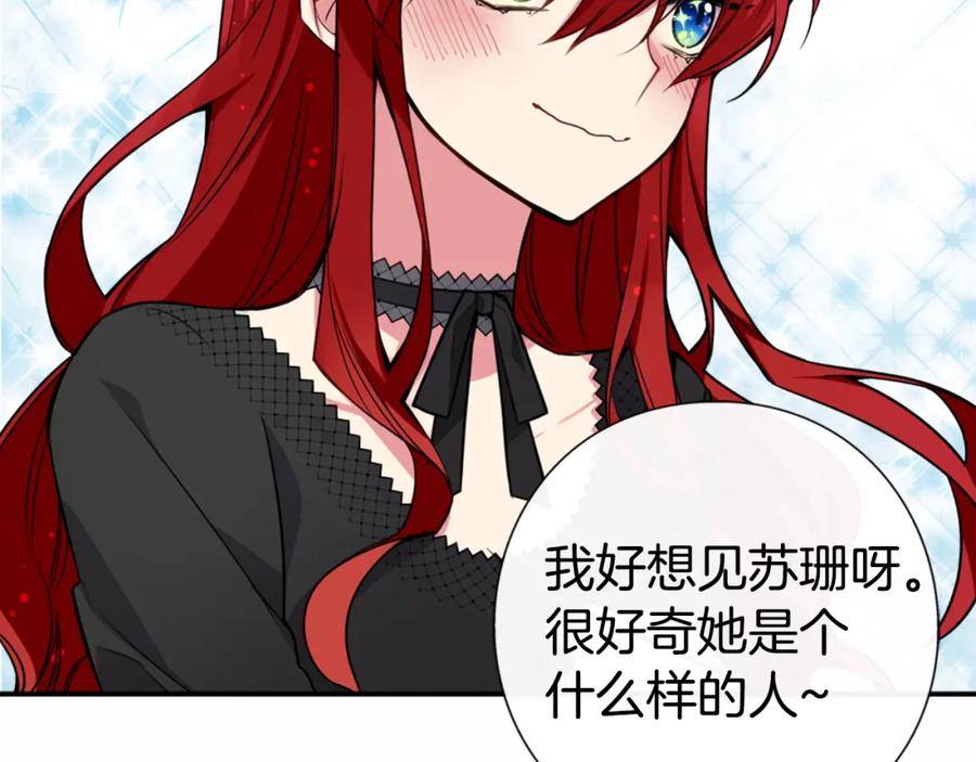 《阿黛尔的冷面公爵》第4话 挑选蛋糕的技巧 第34页