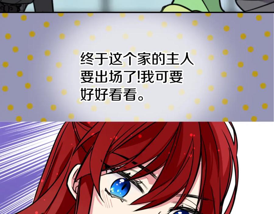 《阿黛尔的冷面公爵》第4话 挑选蛋糕的技巧 第56页