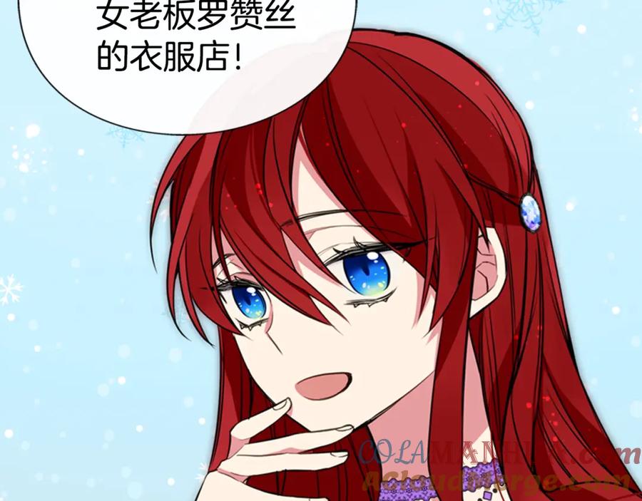 《阿黛尔的冷面公爵》第4话 挑选蛋糕的技巧 第93页