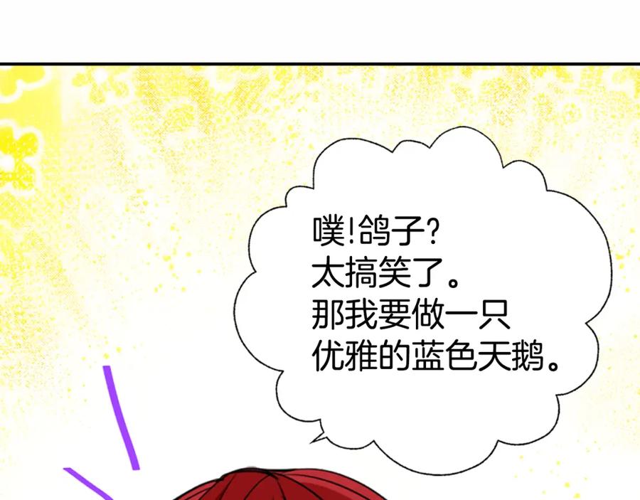 《阿黛尔的冷面公爵》第4话 挑选蛋糕的技巧 第102页