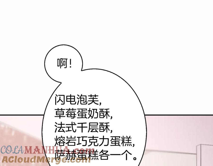 《阿黛尔的冷面公爵》第4话 挑选蛋糕的技巧 第121页