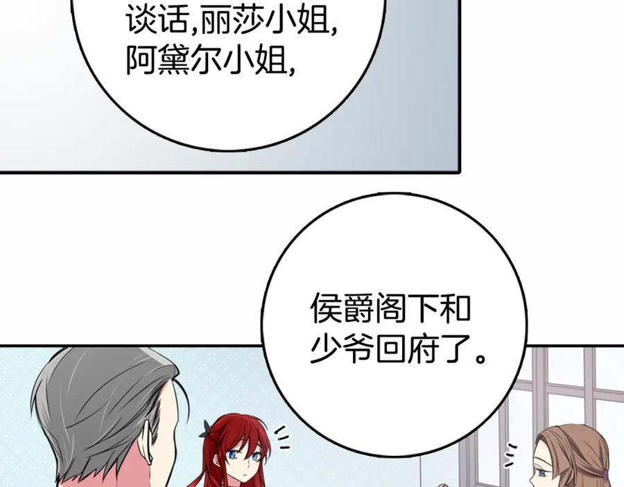 《阿黛尔的冷面公爵》第4话 挑选蛋糕的技巧 第52页