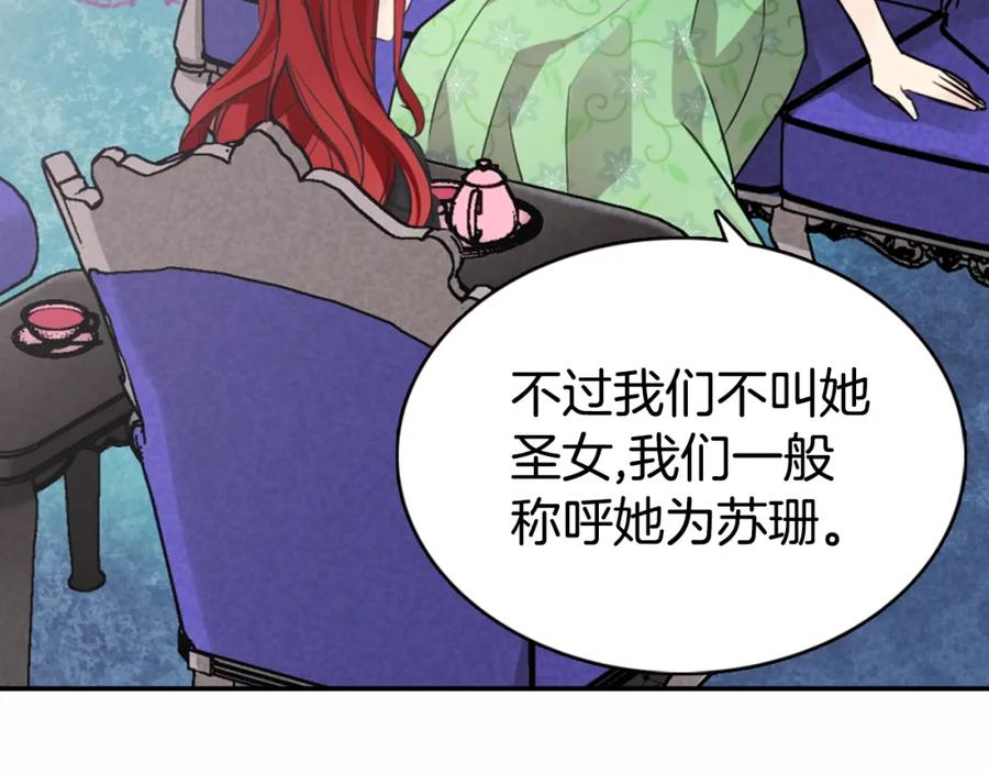 《阿黛尔的冷面公爵》第4话 挑选蛋糕的技巧 第11页