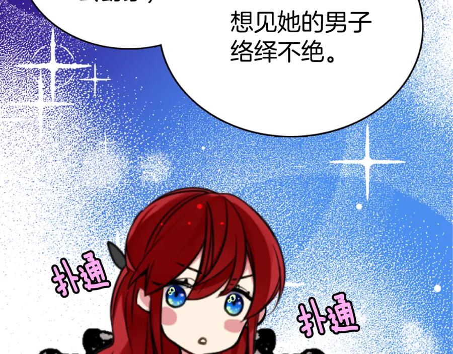 《阿黛尔的冷面公爵》第4话 挑选蛋糕的技巧 第19页