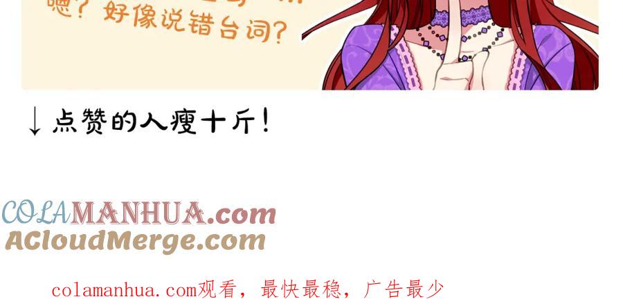 《阿黛尔的冷面公爵》第4话 挑选蛋糕的技巧 第149页