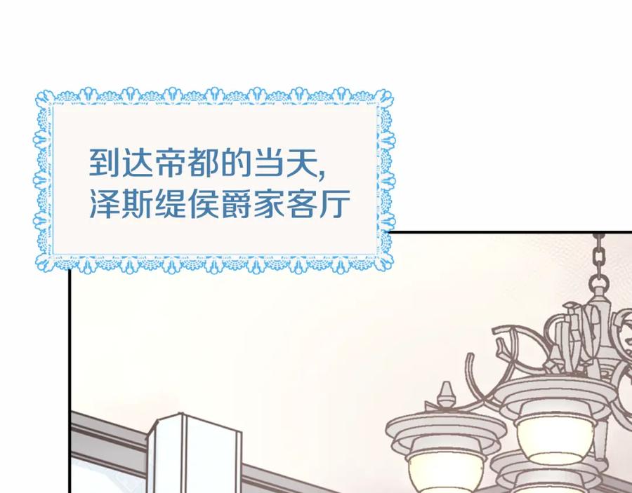 《阿黛尔的冷面公爵》第4话 挑选蛋糕的技巧 第4页