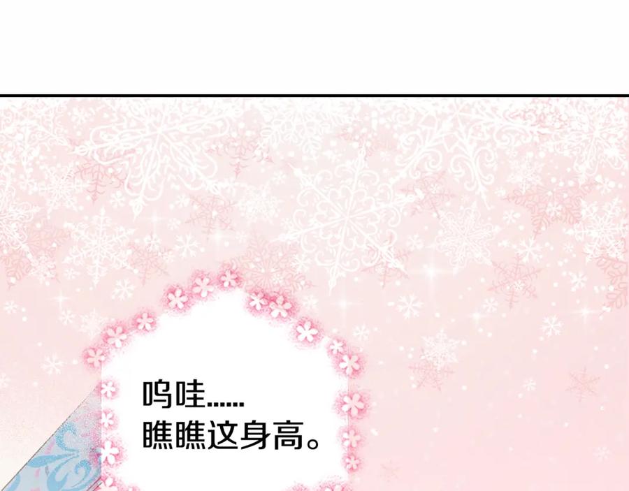 《阿黛尔的冷面公爵》第4话 挑选蛋糕的技巧 第116页