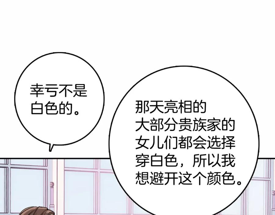 《阿黛尔的冷面公爵》第4话 挑选蛋糕的技巧 第95页