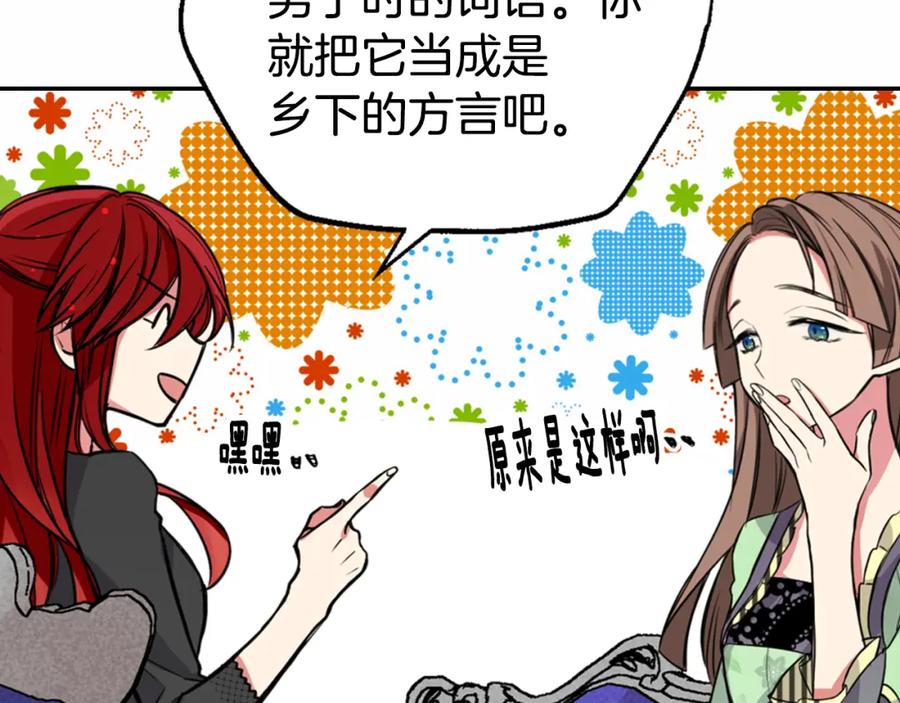 《阿黛尔的冷面公爵》第4话 挑选蛋糕的技巧 第50页