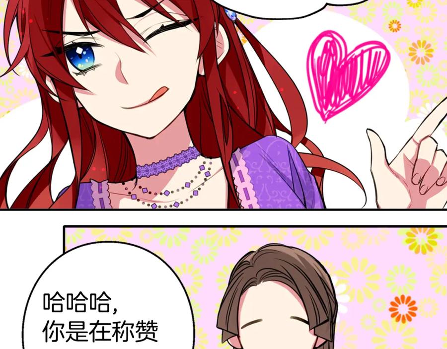 《阿黛尔的冷面公爵》第4话 挑选蛋糕的技巧 第86页