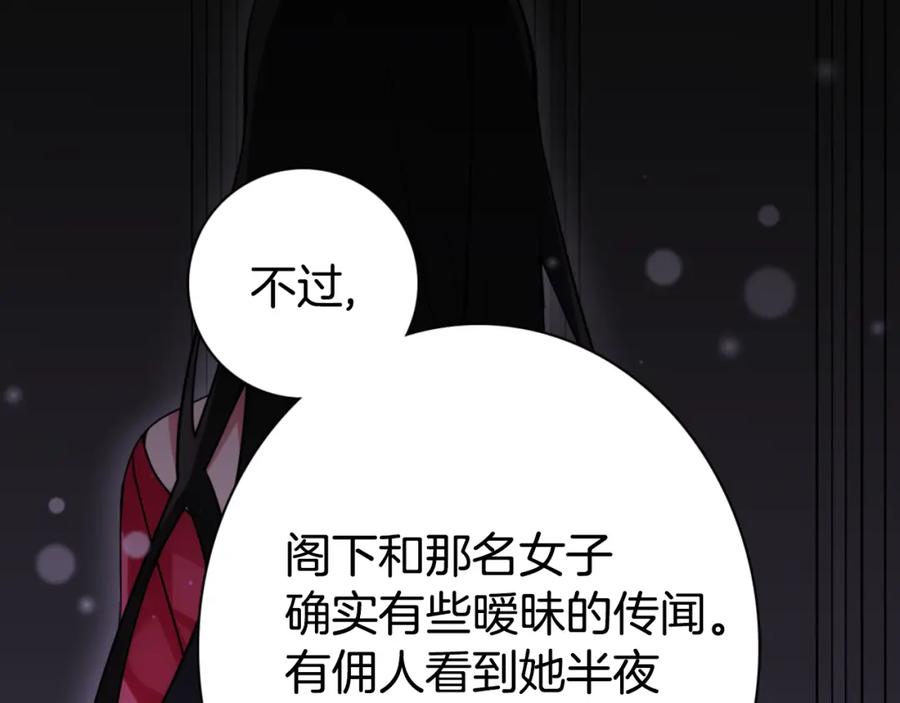 《阿黛尔的冷面公爵》第4话 挑选蛋糕的技巧 第30页