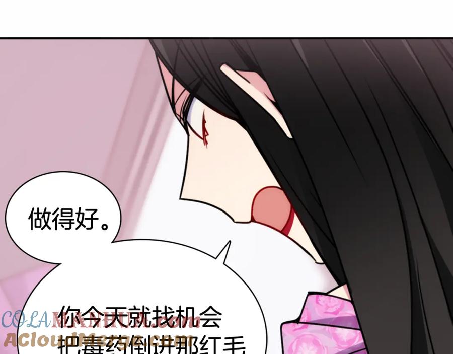 《阿黛尔的冷面公爵》第49话 求婚 第73页