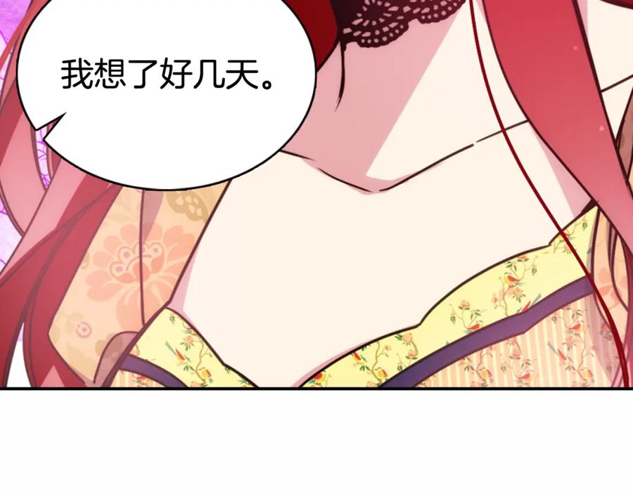 《阿黛尔的冷面公爵》第49话 求婚 第124页
