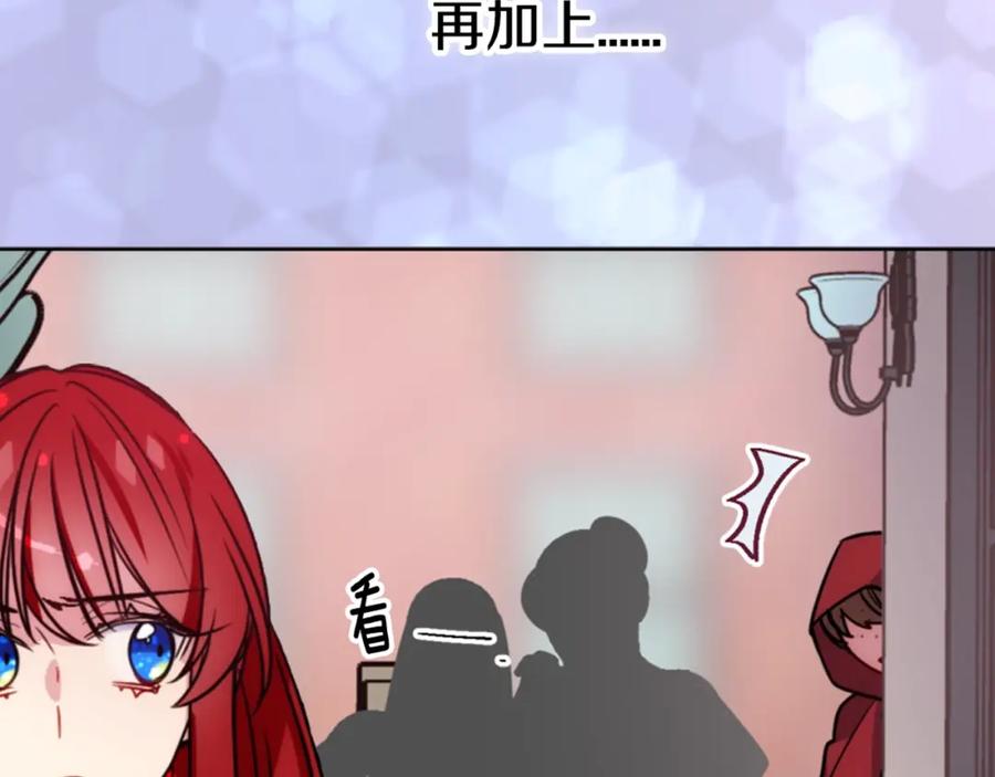 《阿黛尔的冷面公爵》第49话 求婚 第143页