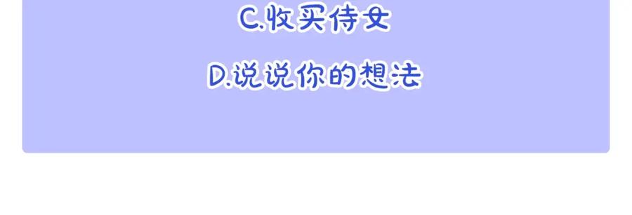 《阿黛尔的冷面公爵》第49话 求婚 第150页