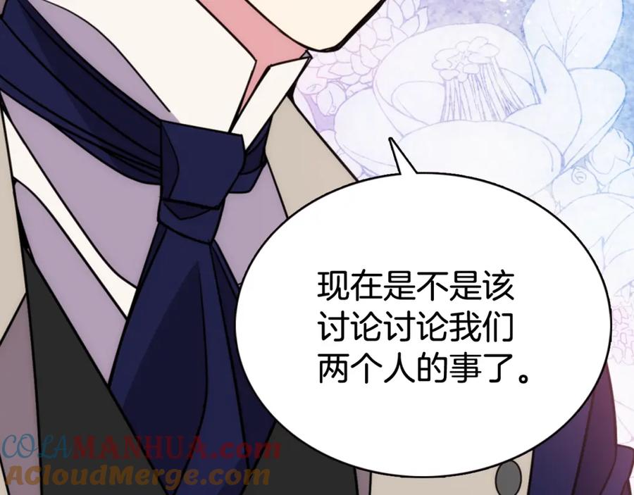 《阿黛尔的冷面公爵》第49话 求婚 第121页