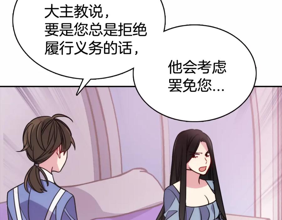 《阿黛尔的冷面公爵》第49话 求婚 第11页