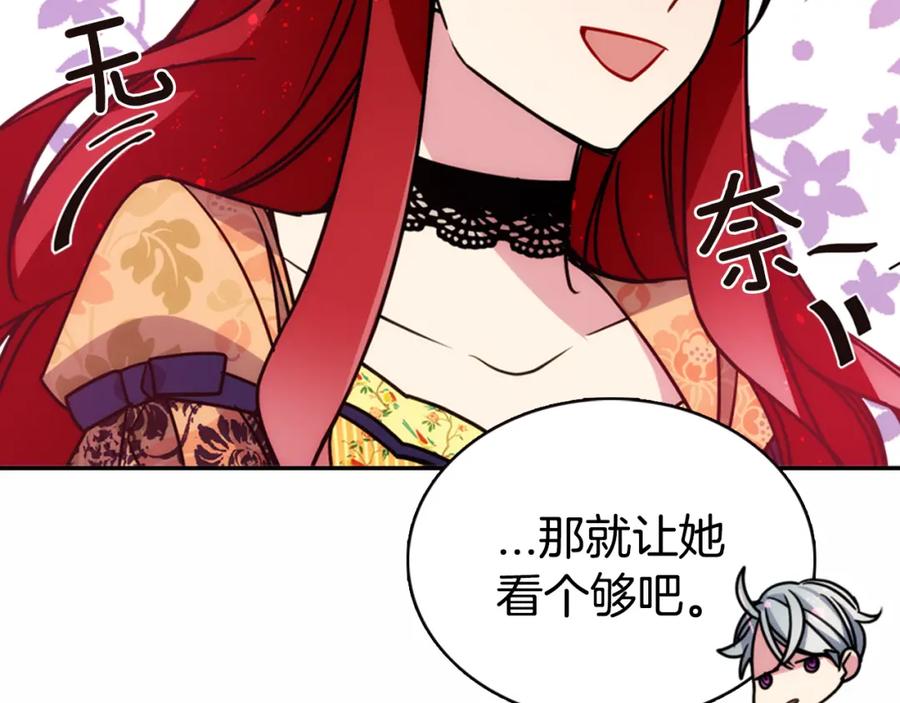 《阿黛尔的冷面公爵》第49话 求婚 第111页