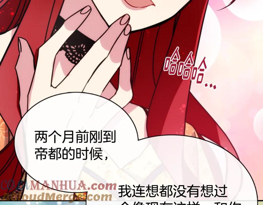 《阿黛尔的冷面公爵》第49话 求婚 第117页