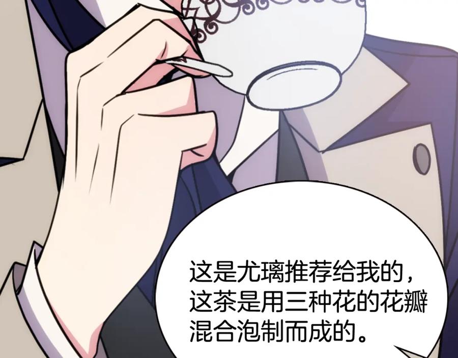 《阿黛尔的冷面公爵》第49话 求婚 第94页