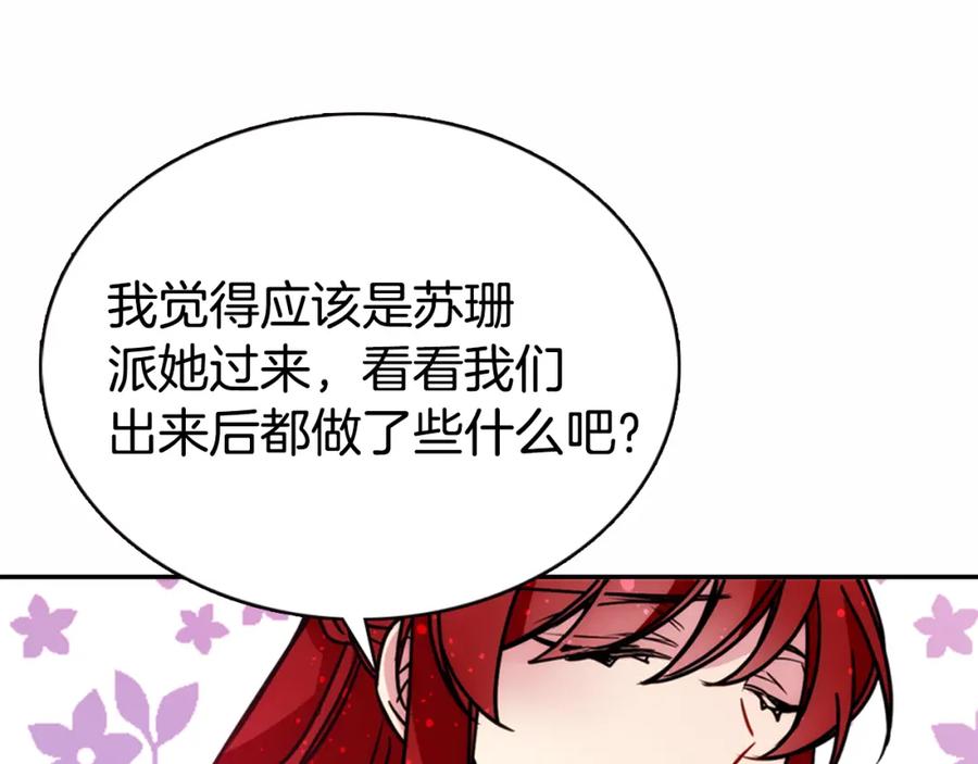 《阿黛尔的冷面公爵》第49话 求婚 第110页