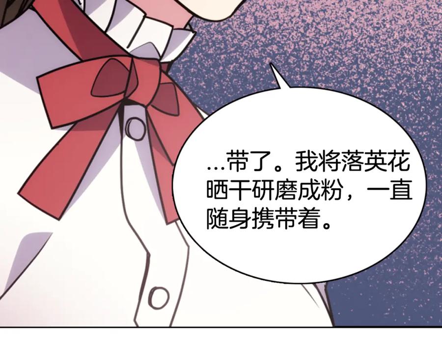 《阿黛尔的冷面公爵》第49话 求婚 第71页