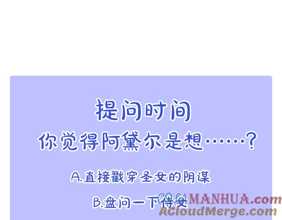 《阿黛尔的冷面公爵》第49话 求婚 第149页