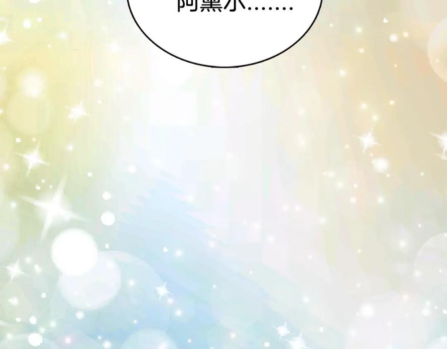 《阿黛尔的冷面公爵》第49话 求婚 第119页