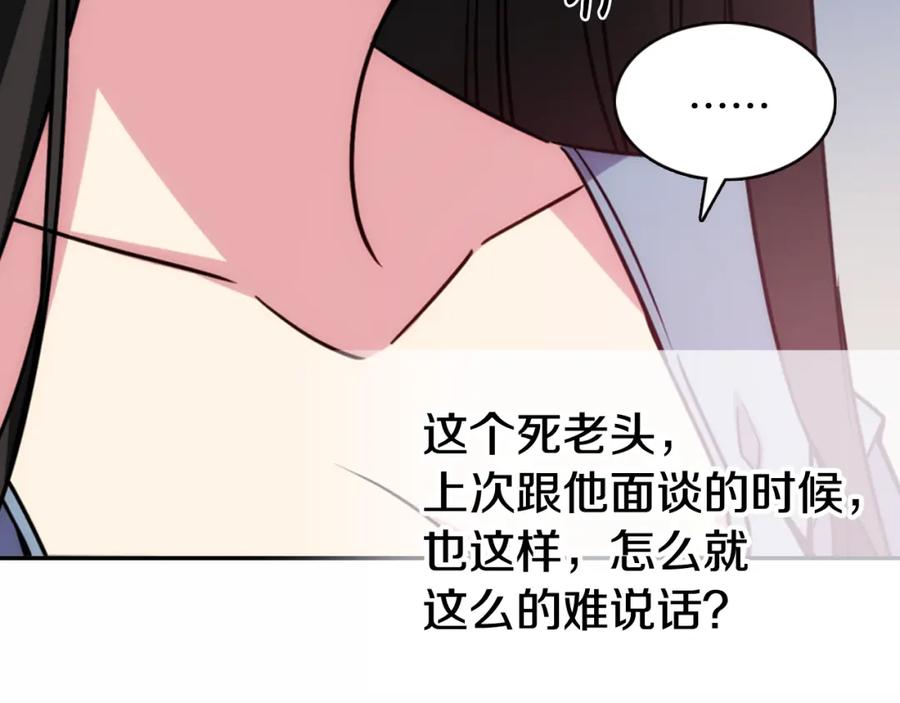 《阿黛尔的冷面公爵》第49话 求婚 第14页