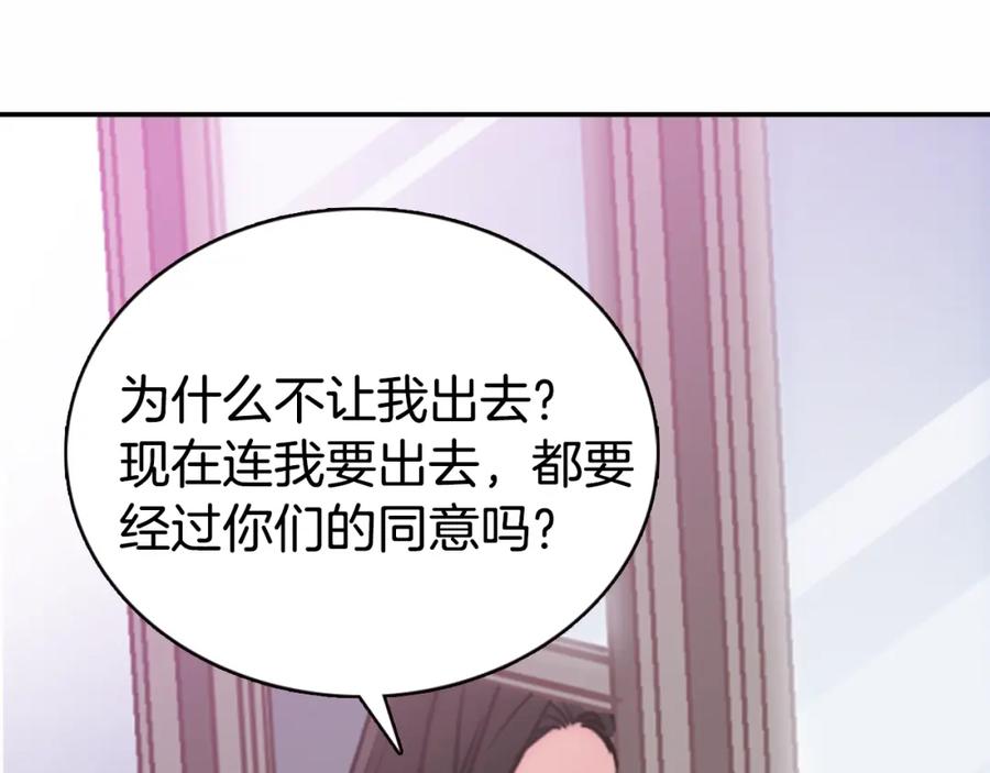 《阿黛尔的冷面公爵》第49话 求婚 第32页